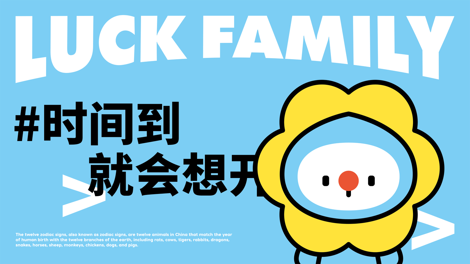 十二生肖IP家族排版-2-46.jpg
