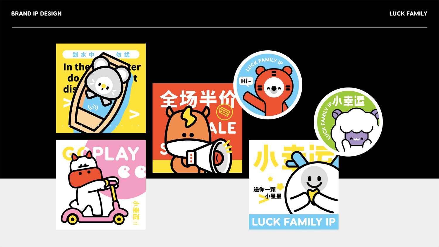 十二生肖IP家族排版-2-43.jpg